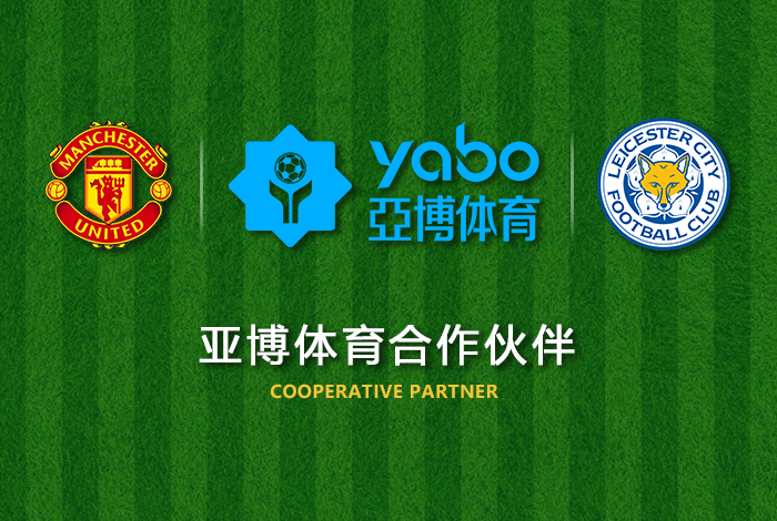 350vip葡京体育正式成为英超曼联全球合作伙伴！